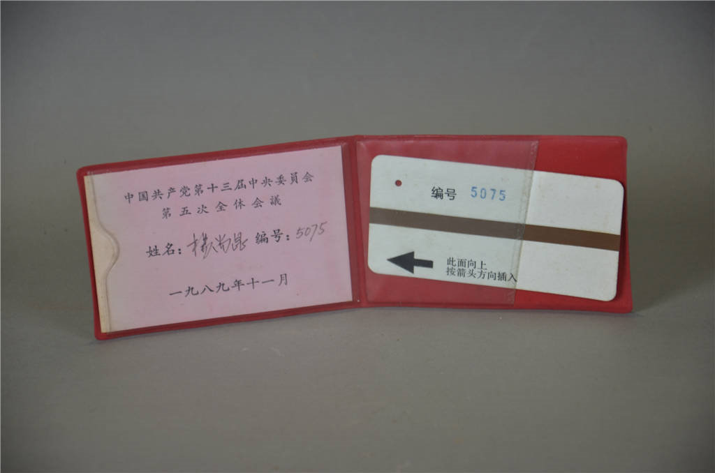 中国共产党第十三届中央委员会第五次全体会议杨尚昆签到卡夹.jpg